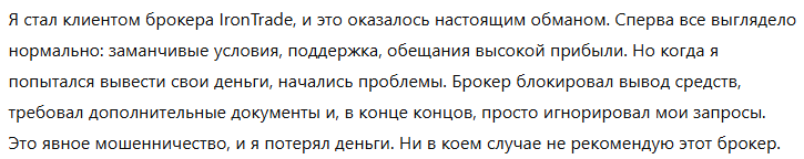 IronTrade 1 скрин