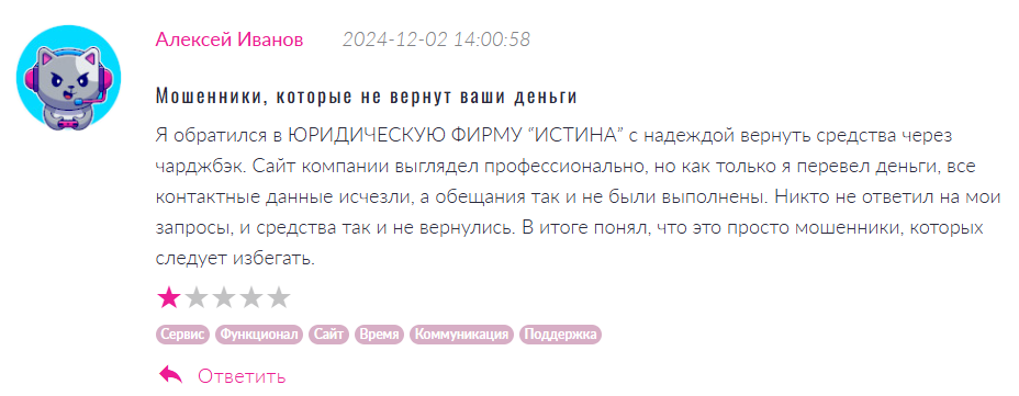 ИСТИНА 1 скрин