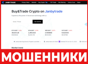 Janbytrade лицевая сторона скрин