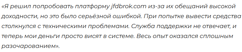 JFD Brokers 1 скрин