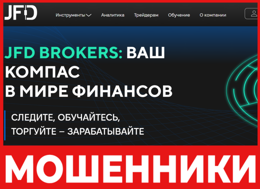 JFD Brokers лицевая сторона скрин