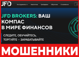 JFD Brokers лицевая сторона скрин