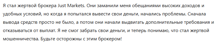 Just Markets 1 скрин