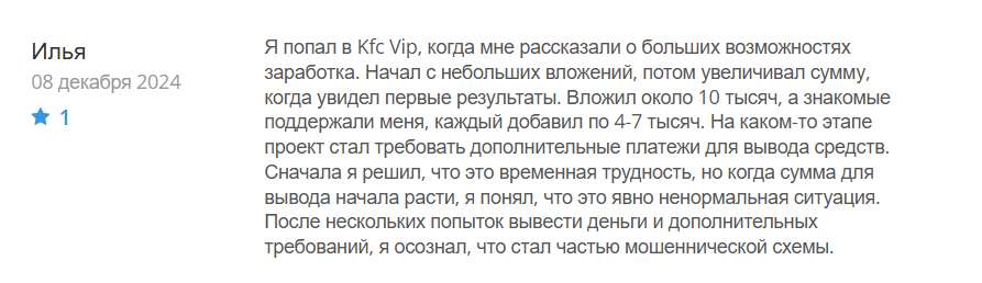 Kfc Vip_1 скрин