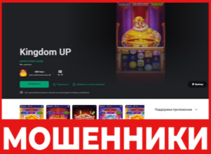 Kingdom Up лицевая сторона скрин