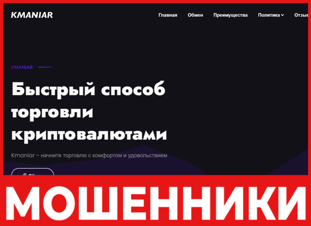Kmaniar лицевая сторона скрин