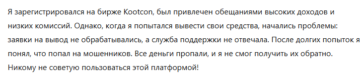 Kootcon 1 скрин