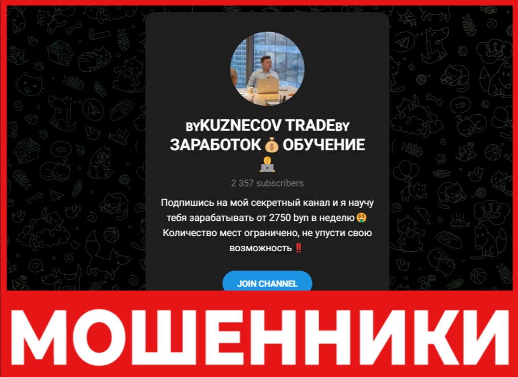 KUZNECOV TRADE- ЗАРАБОТОК ОБУЧЕНИЕ лицевая сторона скрин