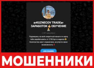 KUZNECOV TRADE- ЗАРАБОТОК ОБУЧЕНИЕ лицевая сторона скрин