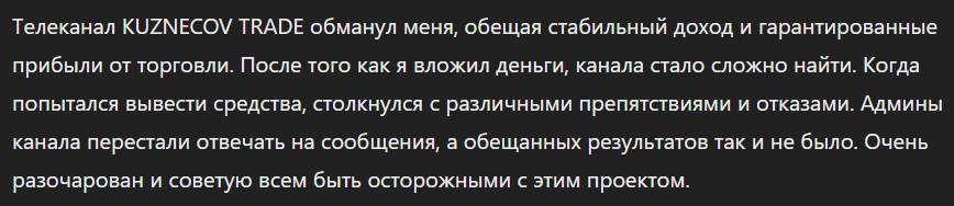 KUZNECOV TRADE- ЗАРАБОТОК ОБУЧЕНИЕ_1 скрин