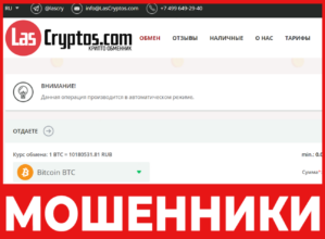 LasCryptos лицевая сторона скрин