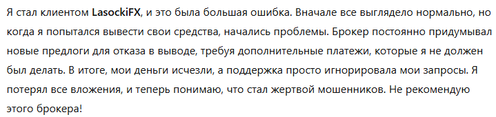 LasockiFX 1 скрин