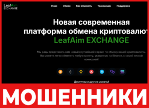 LeafAim EXCHANGE лицевая сторона скрин