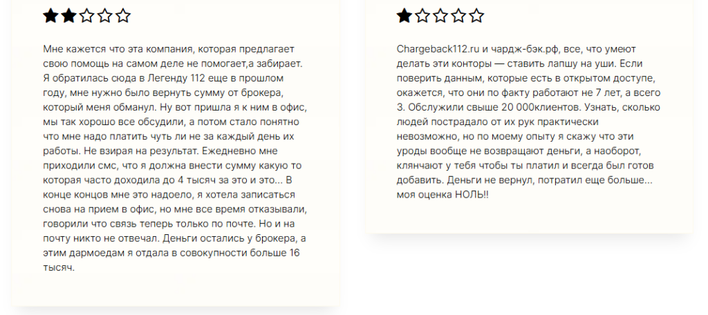 Leganda 112 1 скрин