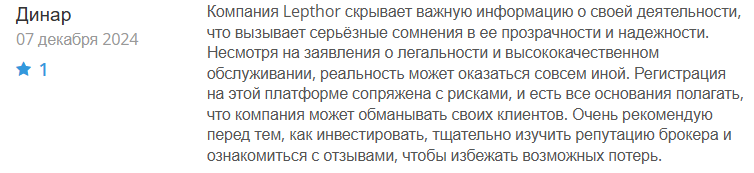 Lepthor 1 скрин