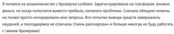 Lonkiare 1 скрин