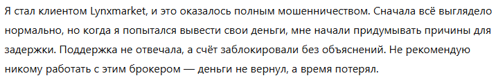Lynxmarket 1 скрин