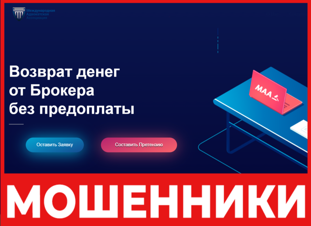 МАА лицевая сторона скрин