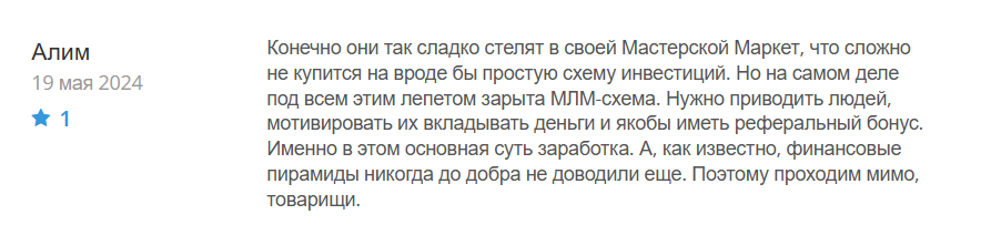 Мастерская Маркет_1 скрин