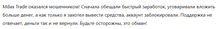 Mdax Trade 1 скрин