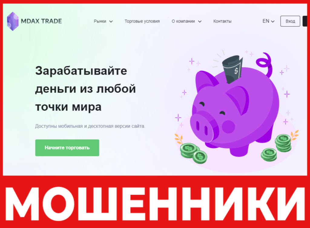 Mdax Trade лицевая сторона скрин