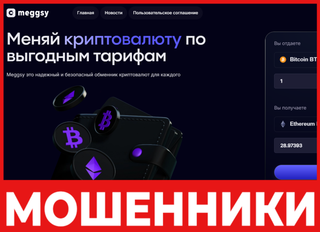 Meggsy лицевая сторона скрин