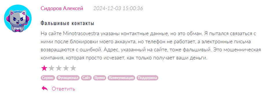 Minotrasovestra 1 скрин