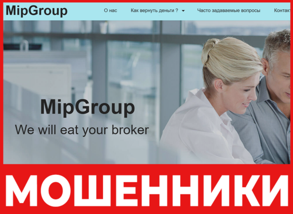 Mip Group лицевая сторона скрин