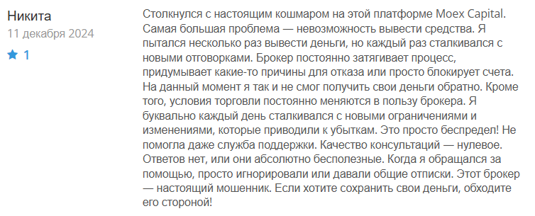 Moex Capital 1 скрин