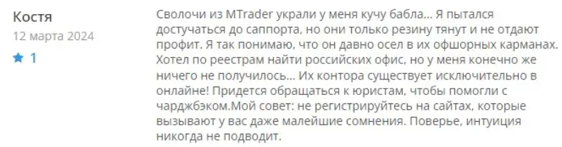 MTrader 1 скрин