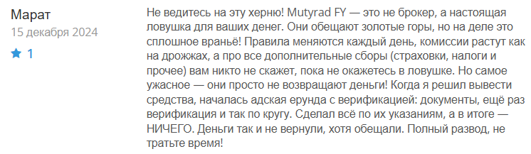 Mutyrad FY 1 скрин