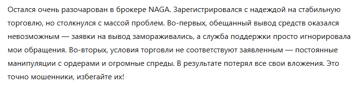 NAGA 1 скрин