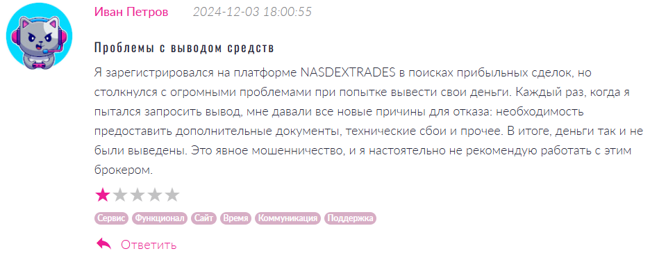 NASDEXTRADES 1 скрин