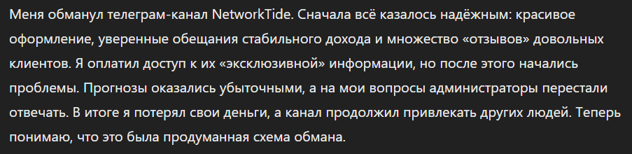NetworkTide_1 скрин