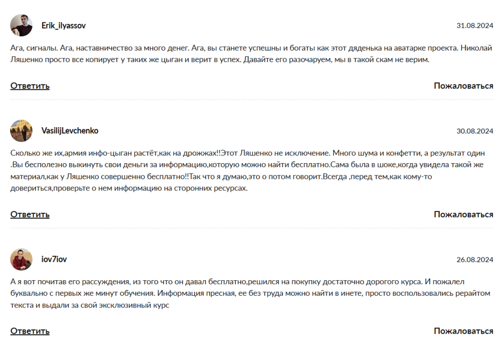 Николай Ляшенко_1 скрин