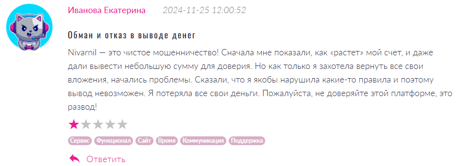 Nivarnil 1 скрин