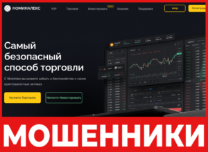 Nominiex лицевая сторона скрин