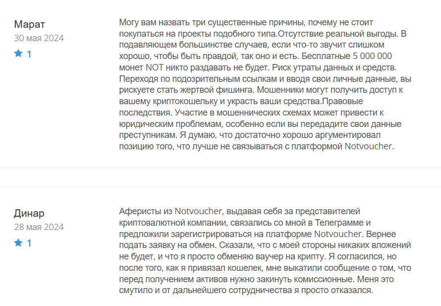 Notvoucher_1 скрин