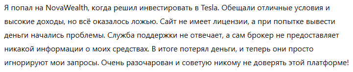 NovaWealth 1 скрин