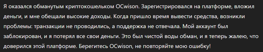 OCwison_1 скрин