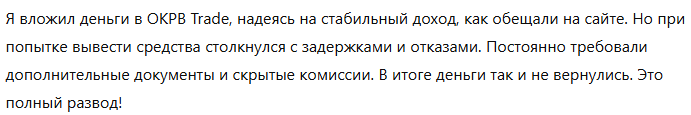 OKPB Trade 1 скрин