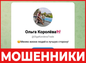 Ольга Королева лицевая сторона скрин