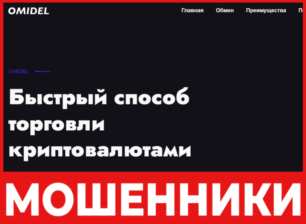 Omidel лицевая сторона скрин