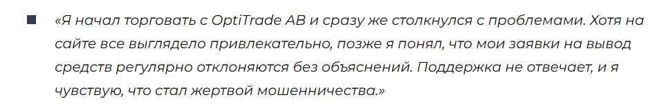 OptiTrade 1 скрин