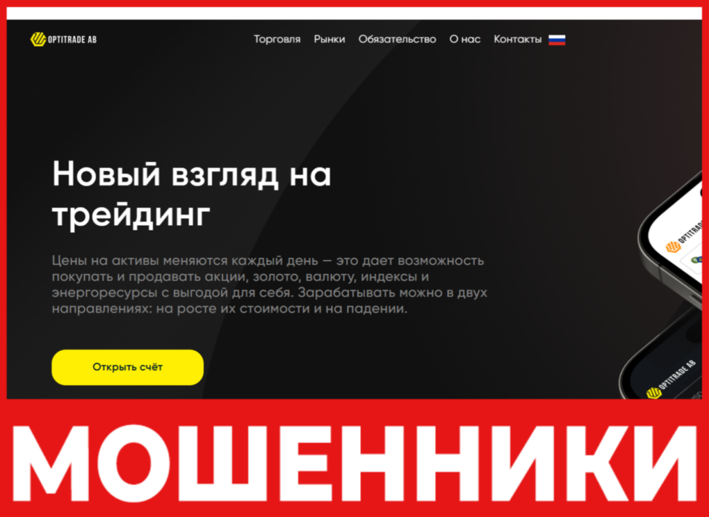 OptiTrade лицевая сторона скрин