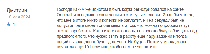 Oritmall_1 скрин