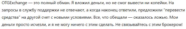 OTGExchange 1 скрин