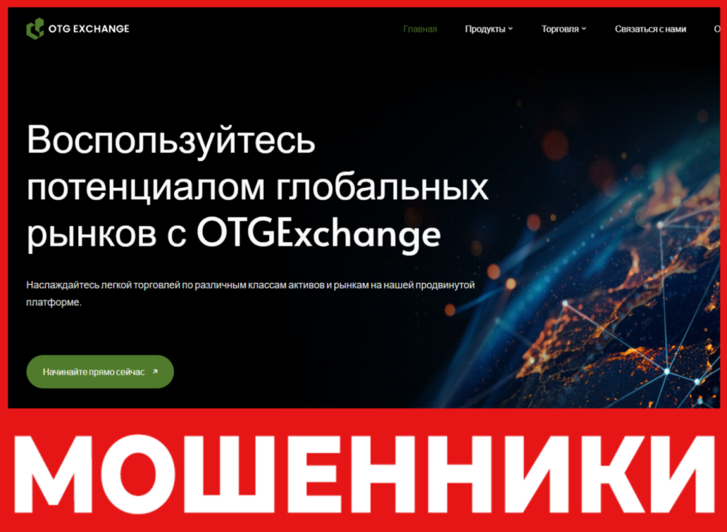 OTGExchange лицевая сторона скрин