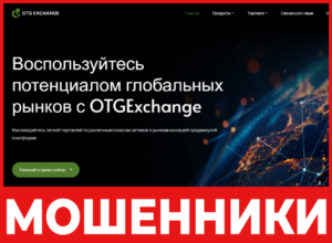 OTGExchange лицевая сторона скрин