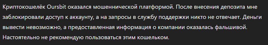 Oursbit_1 скрин